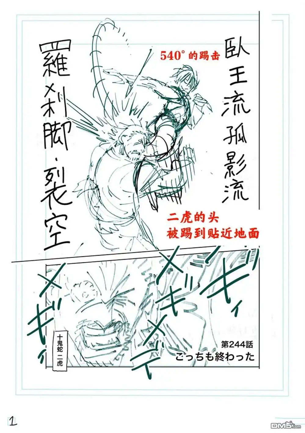 《拳愿奥米伽》第244话 第18页