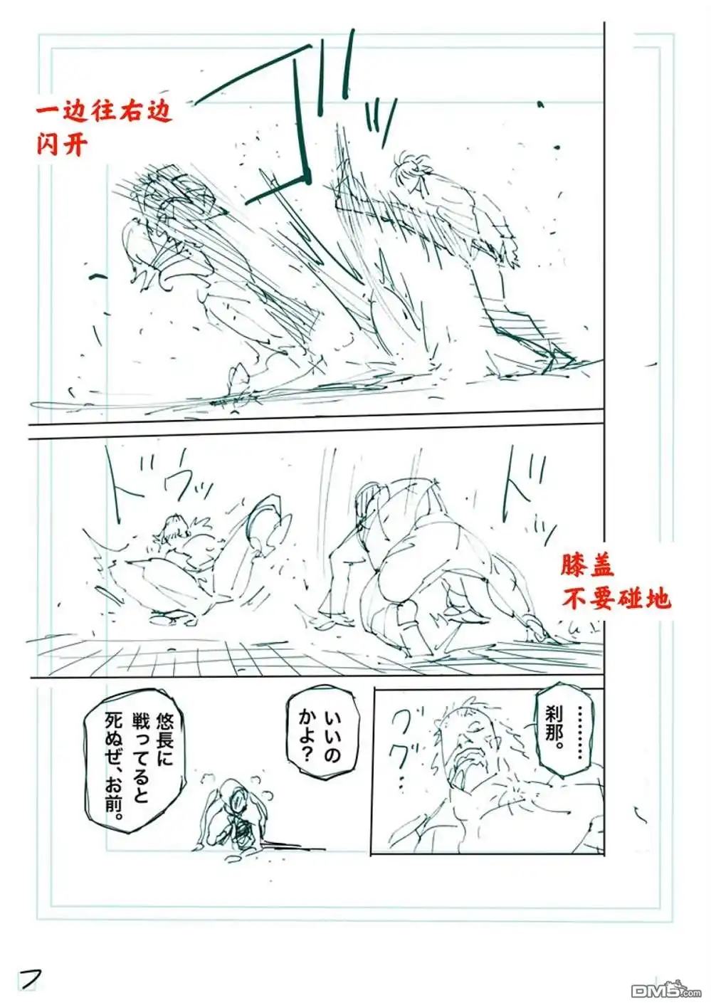 《拳愿奥米伽》第244话 第24页