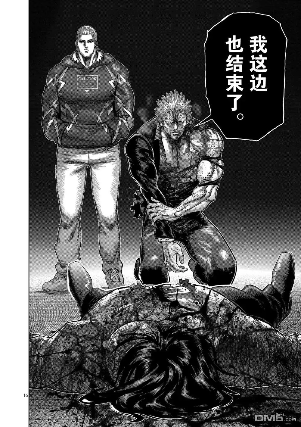 《拳愿奥米伽》第244话 第16页
