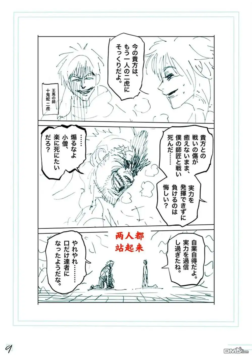 《拳愿奥米伽》第244话 第26页