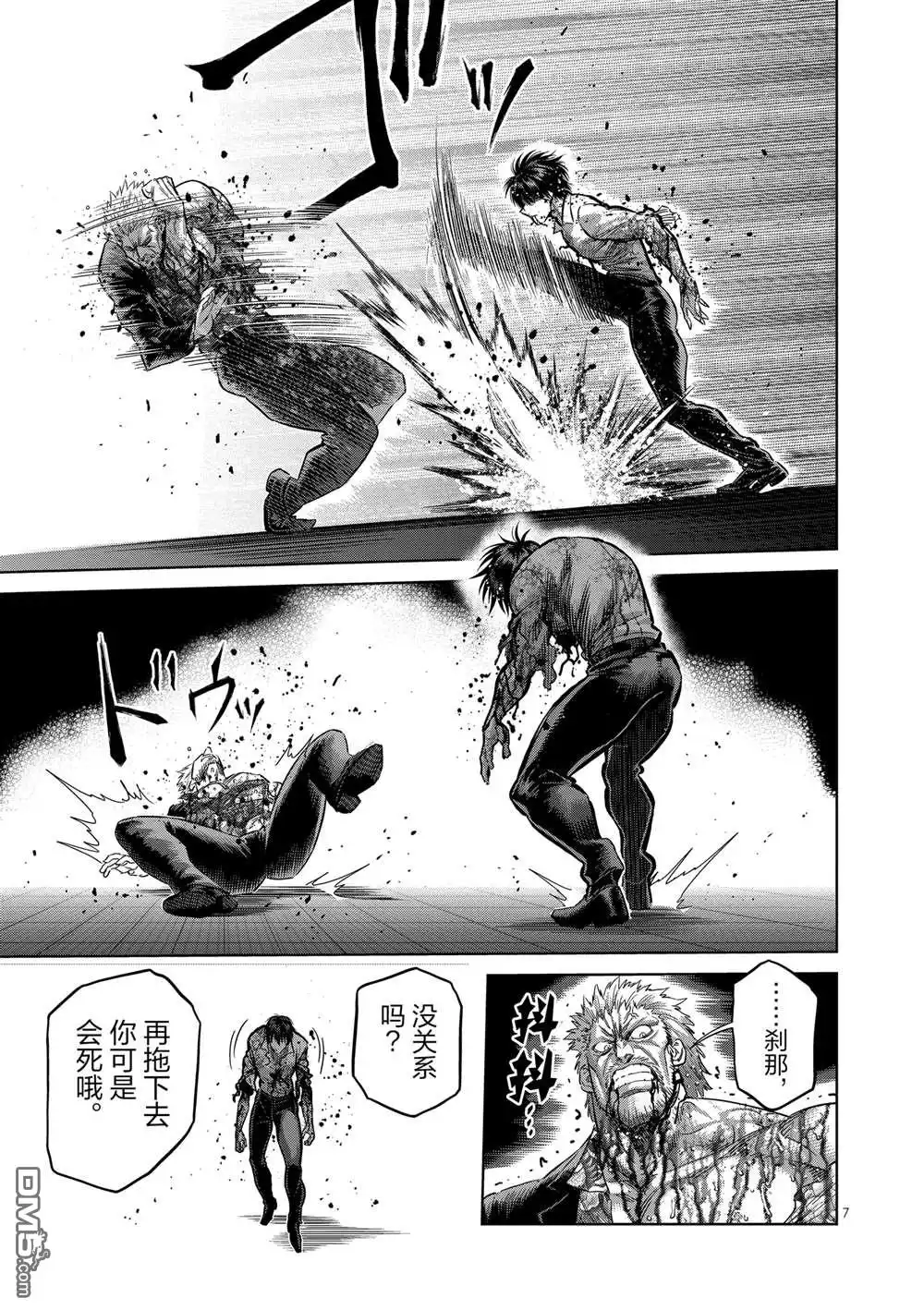 《拳愿奥米伽》第244话 第7页