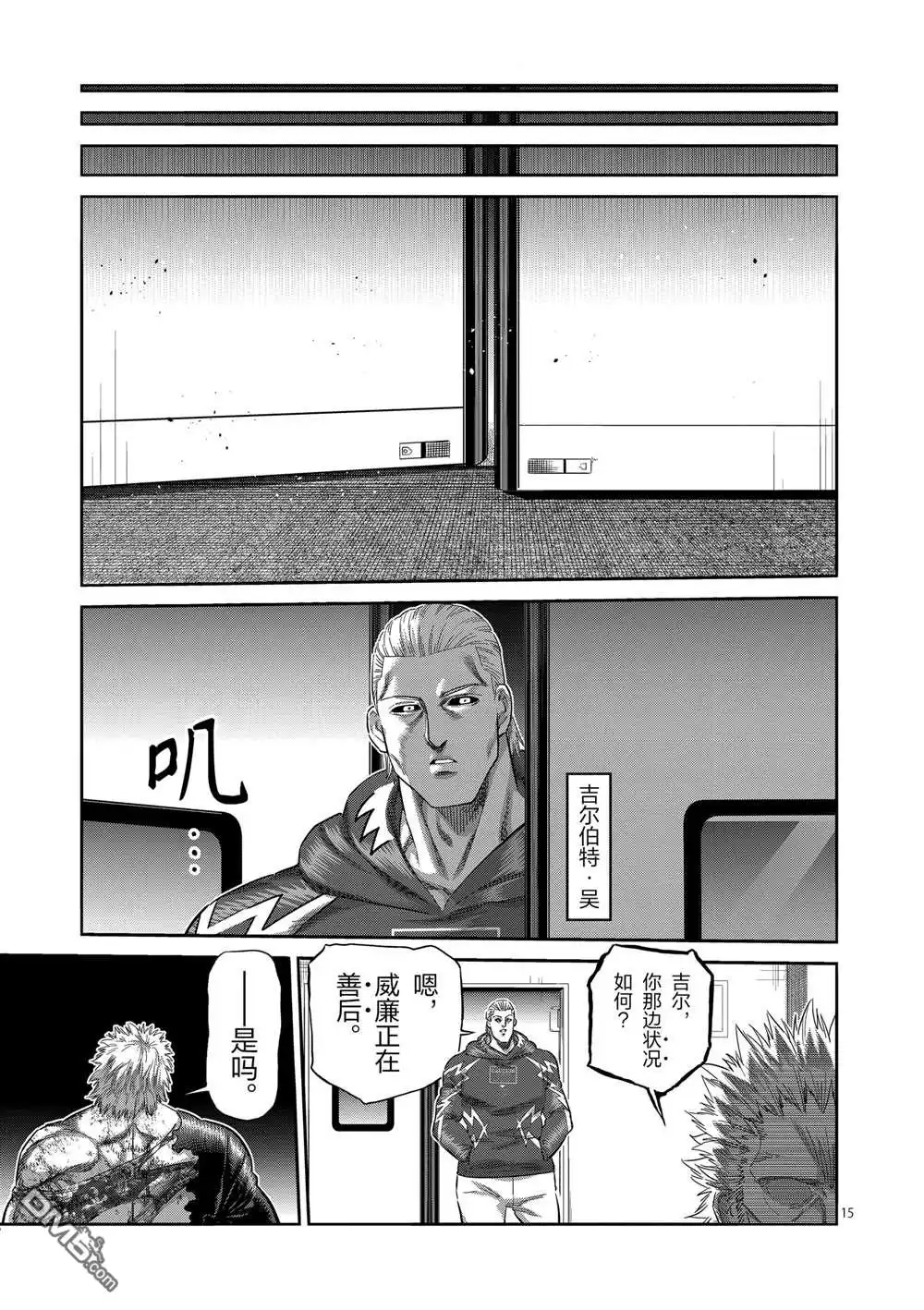 《拳愿奥米伽》第244话 第15页