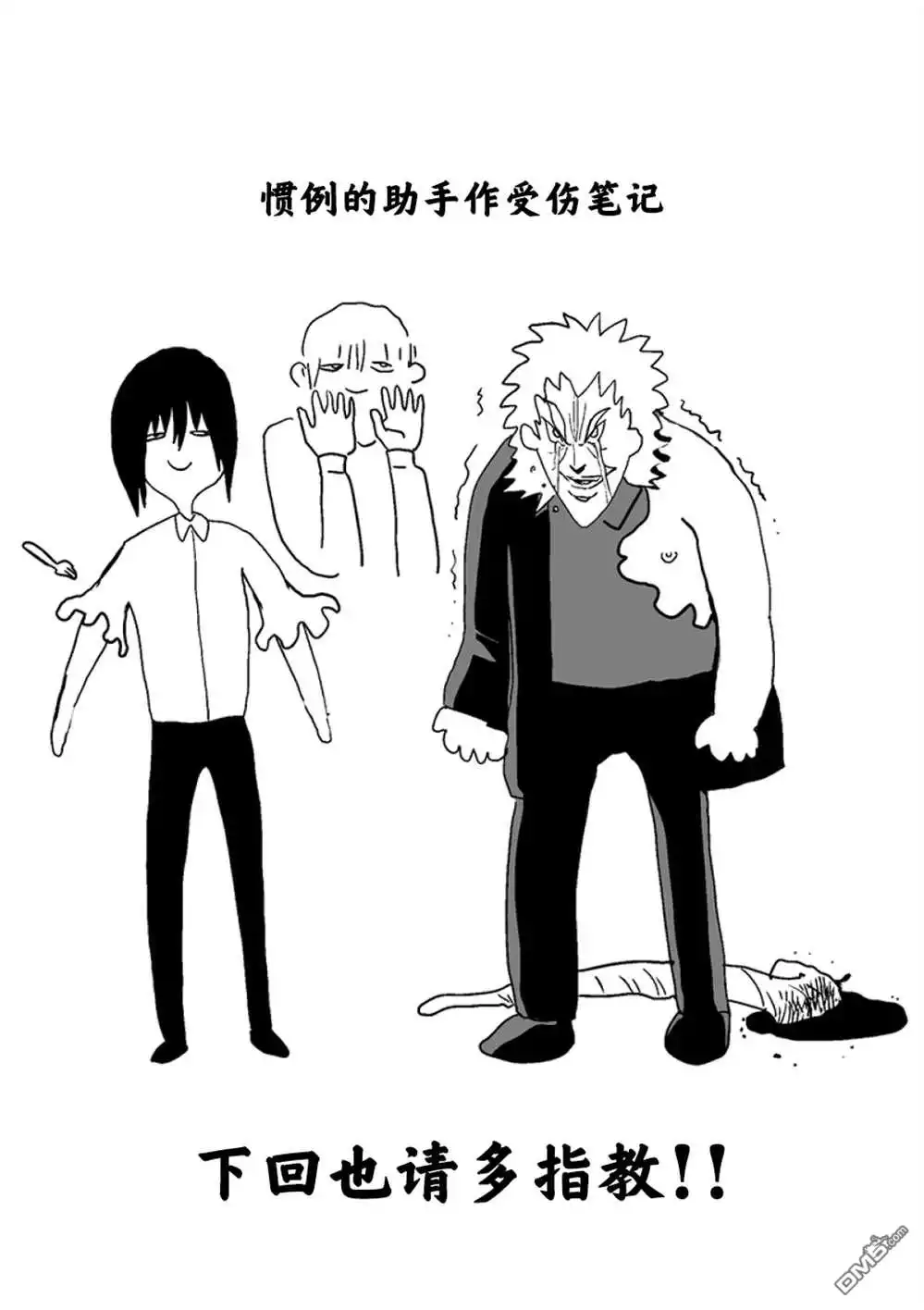 《拳愿奥米伽》第244话 第34页