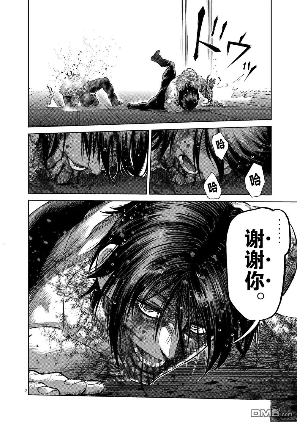 《拳愿奥米伽》第244话 第2页