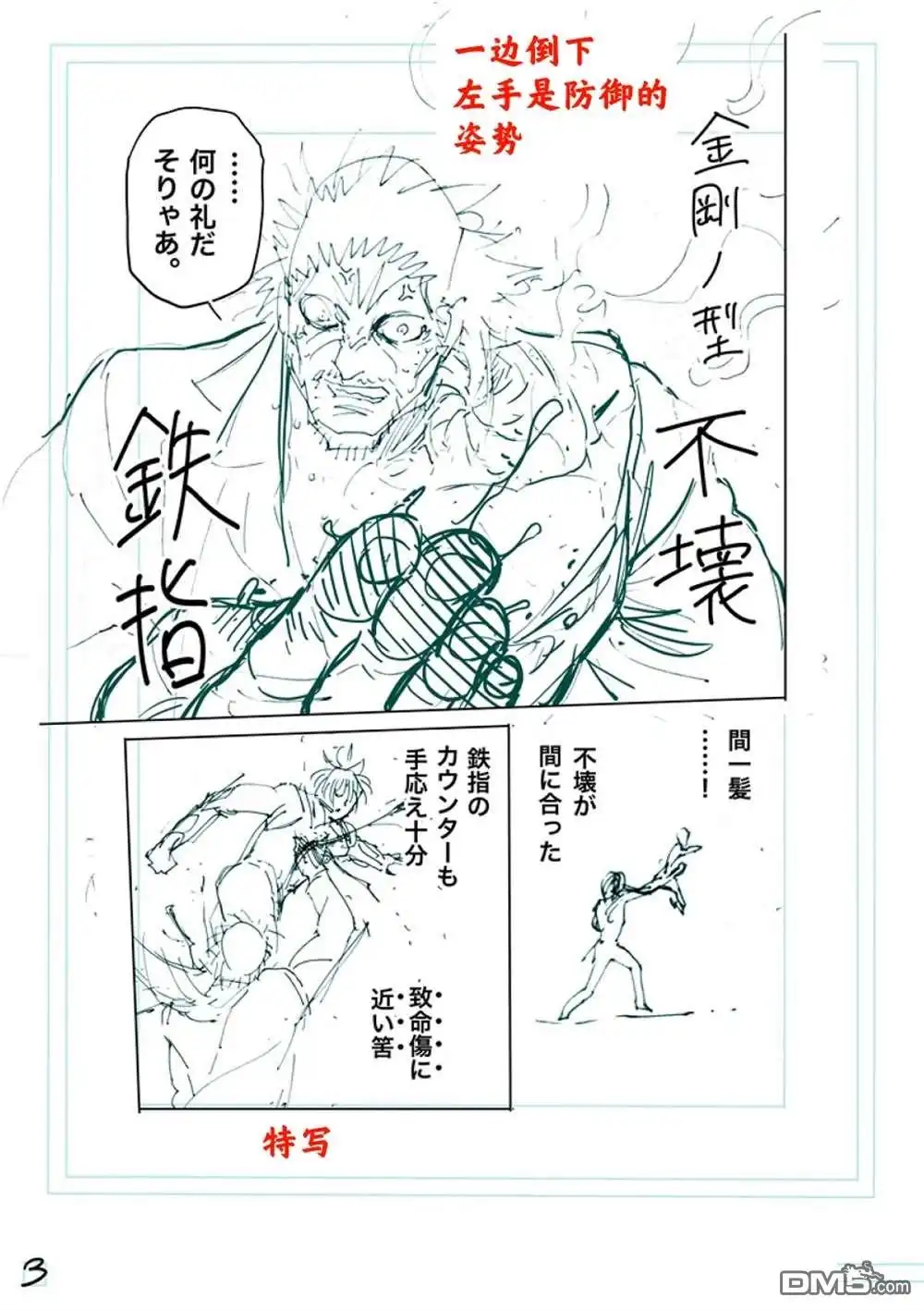 《拳愿奥米伽》第244话 第20页