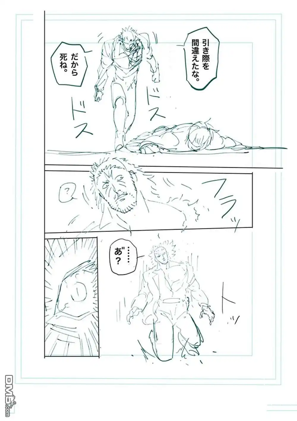 《拳愿奥米伽》第244话 第21页