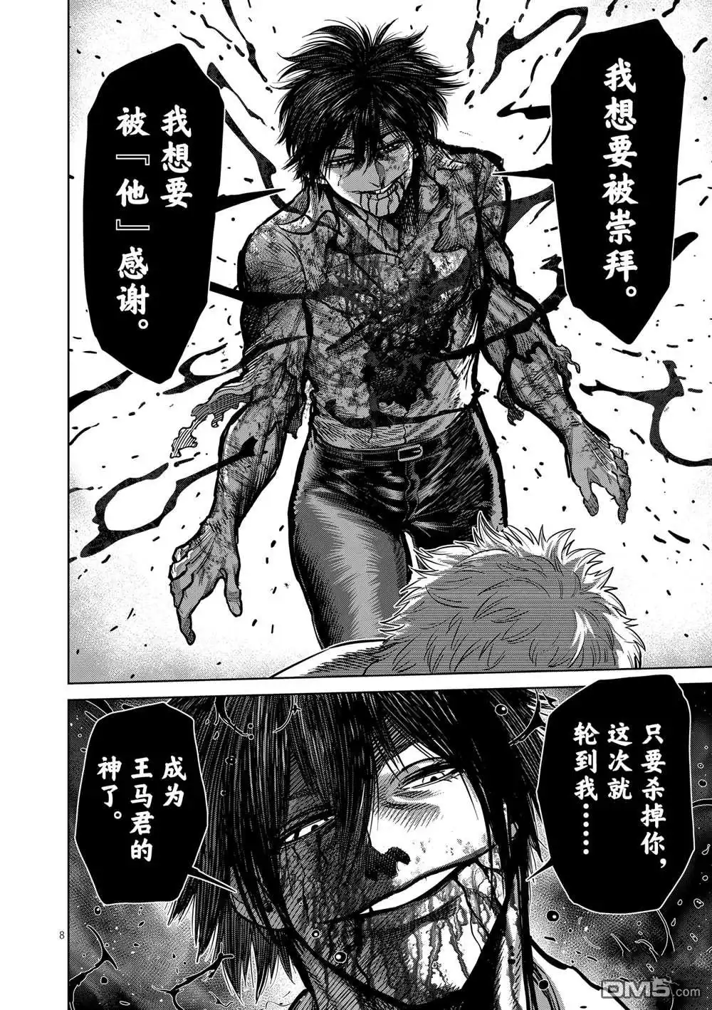 《拳愿奥米伽》第244话 第8页