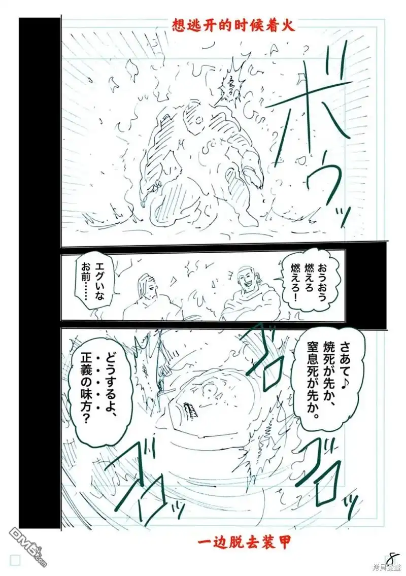 《拳愿奥米伽》第245话 第27页