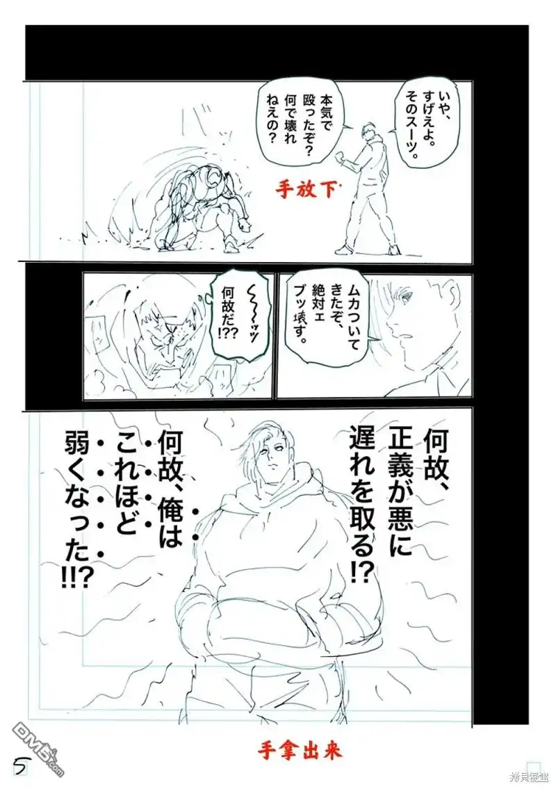 《拳愿奥米伽》第245话 第24页