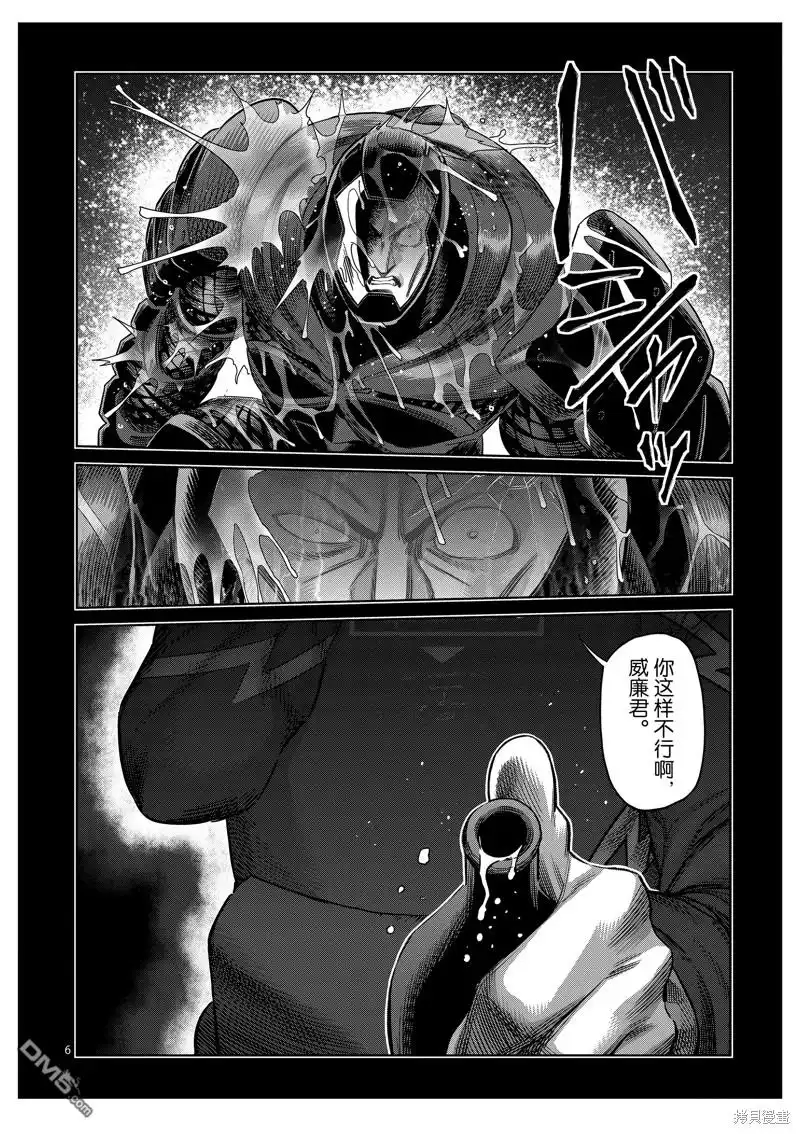 《拳愿奥米伽》第245话 第6页