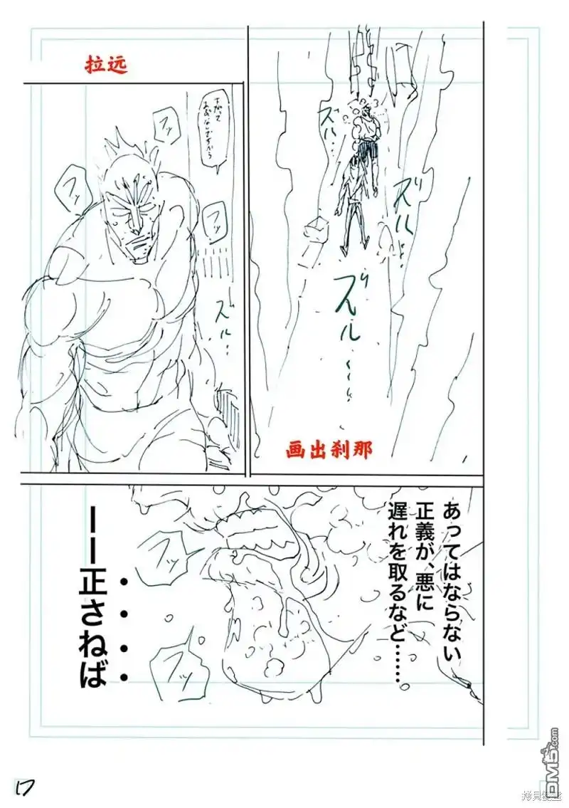 《拳愿奥米伽》第245话 第36页