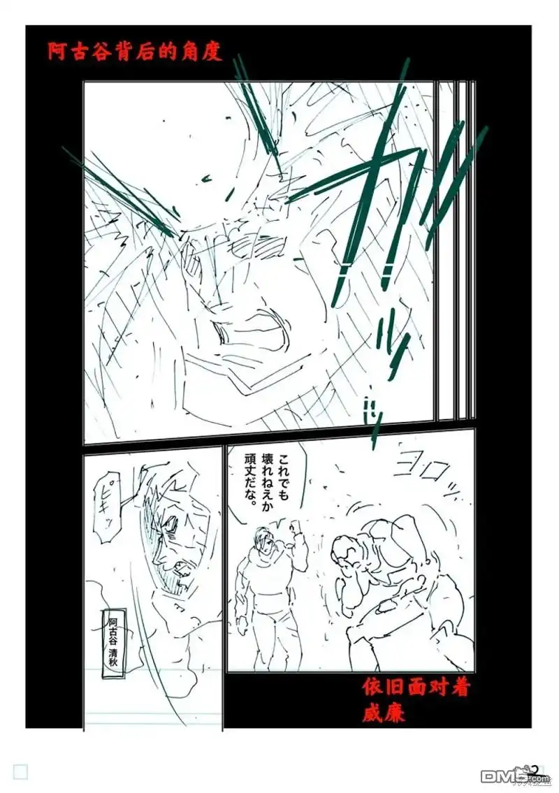 《拳愿奥米伽》第245话 第21页