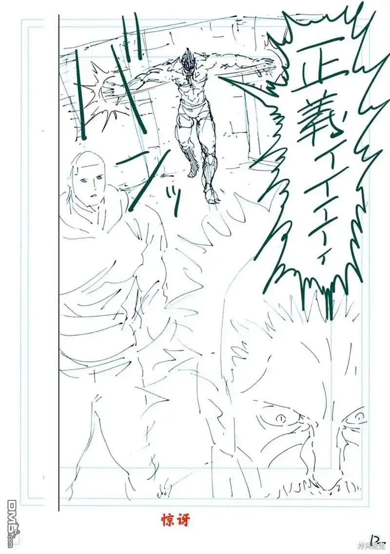 《拳愿奥米伽》第245话 第31页
