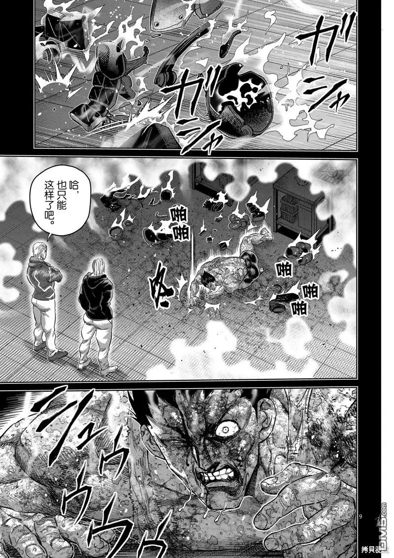 《拳愿奥米伽》第245话 第9页