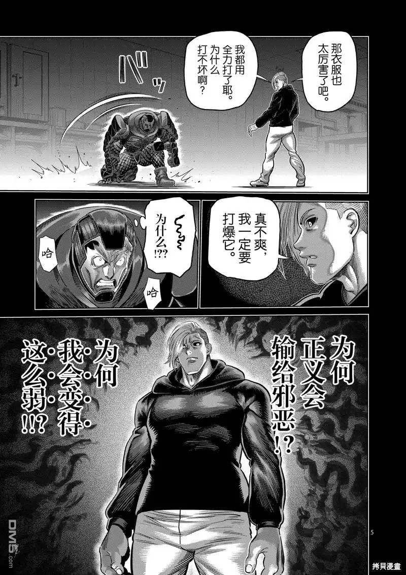 《拳愿奥米伽》第245话 第5页