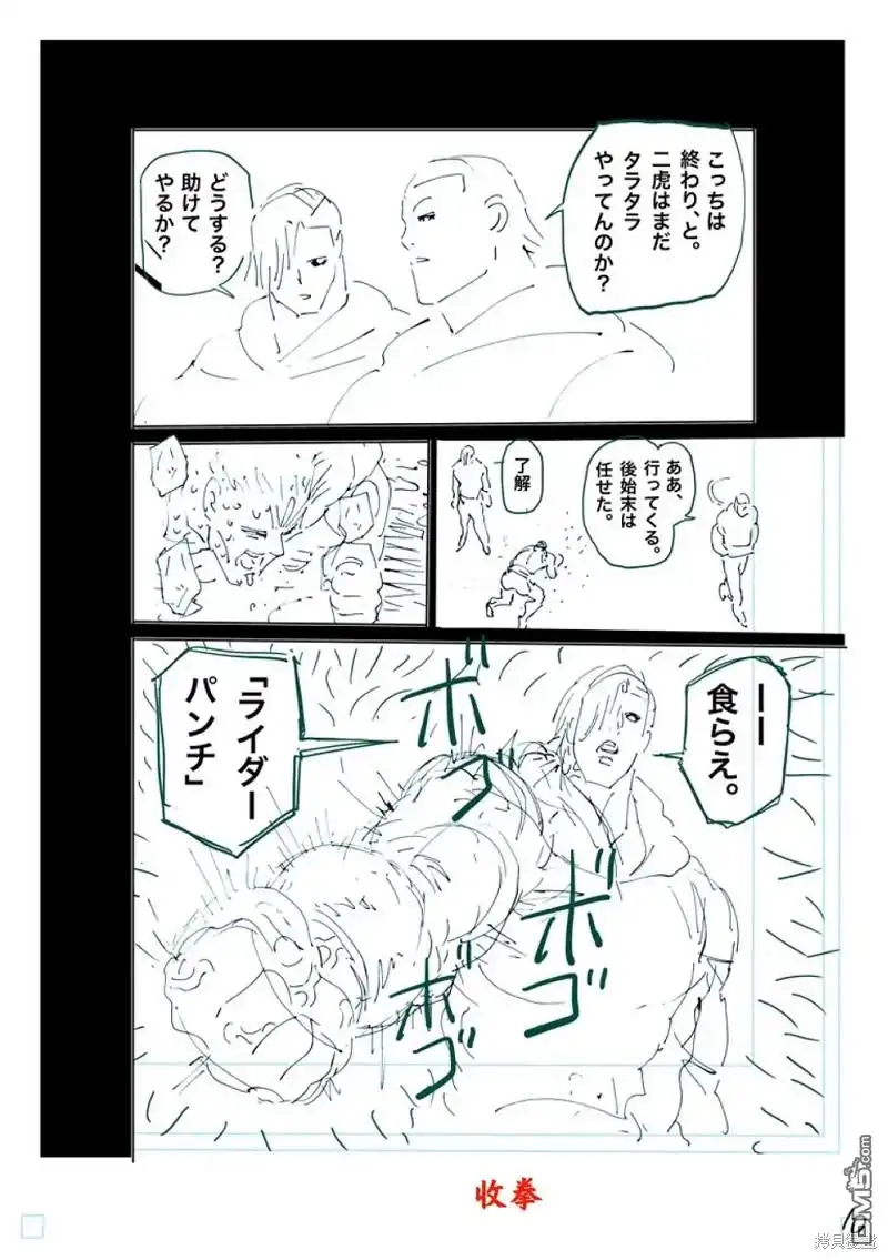 《拳愿奥米伽》第245话 第29页