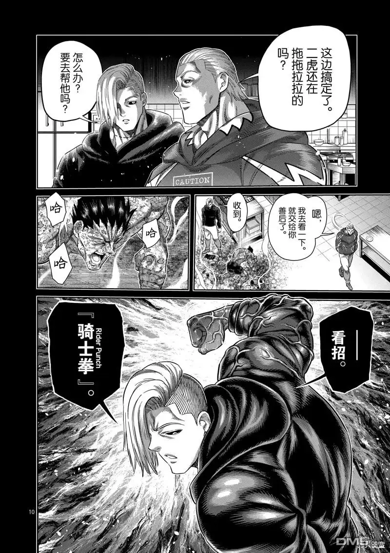 《拳愿奥米伽》第245话 第10页