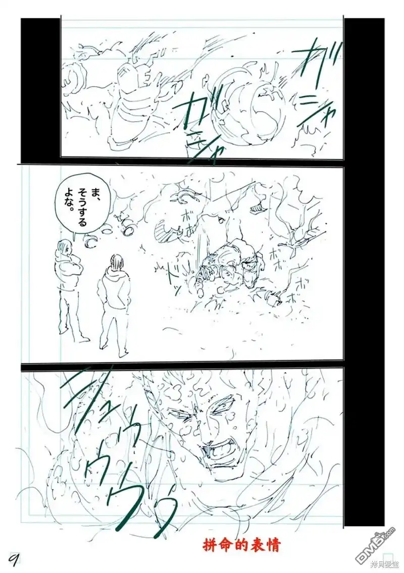 《拳愿奥米伽》第245话 第28页