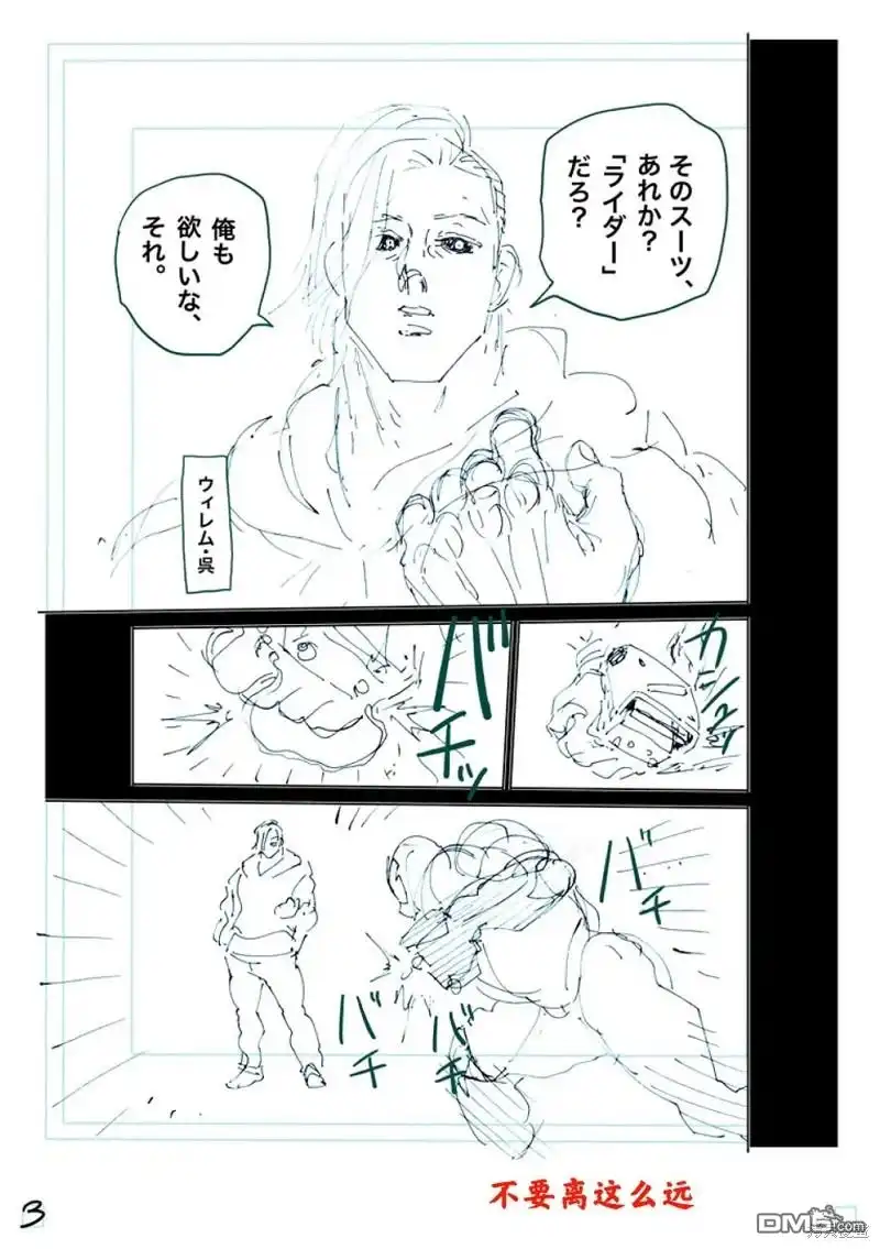 《拳愿奥米伽》第245话 第22页