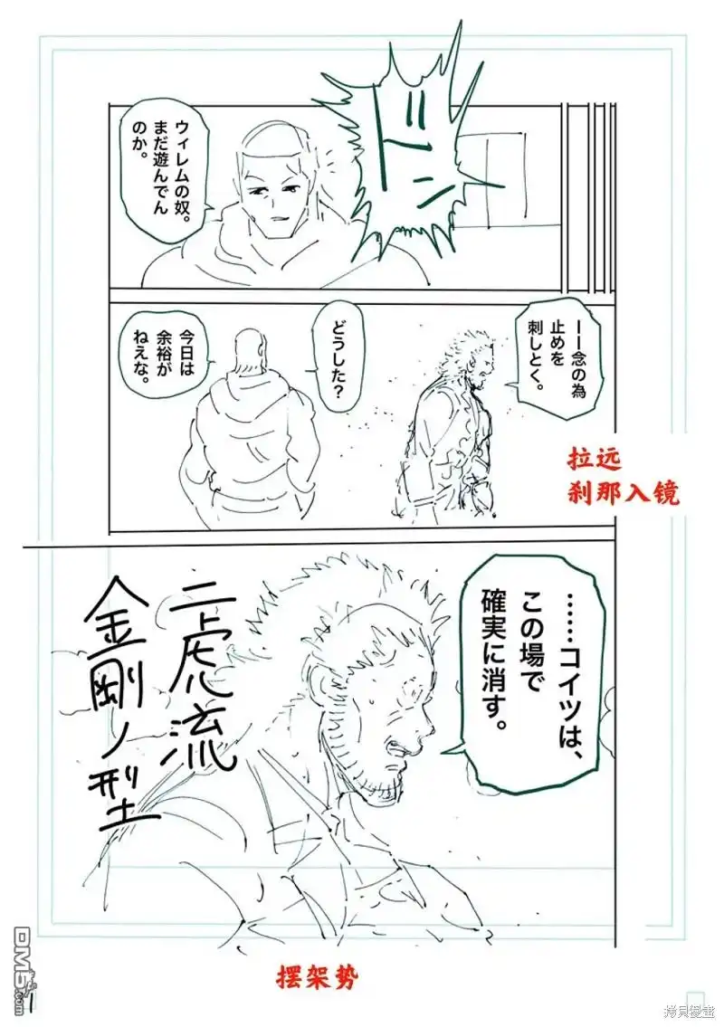 《拳愿奥米伽》第245话 第30页