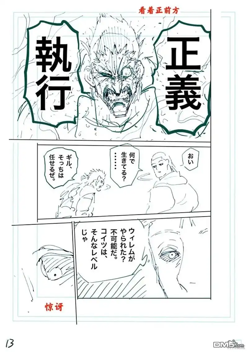 《拳愿奥米伽》第245话 第32页