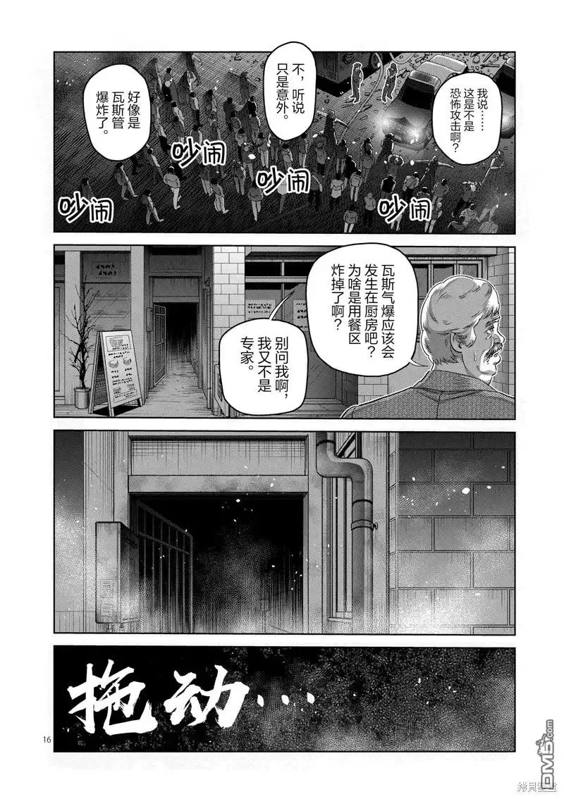《拳愿奥米伽》第245话 第16页