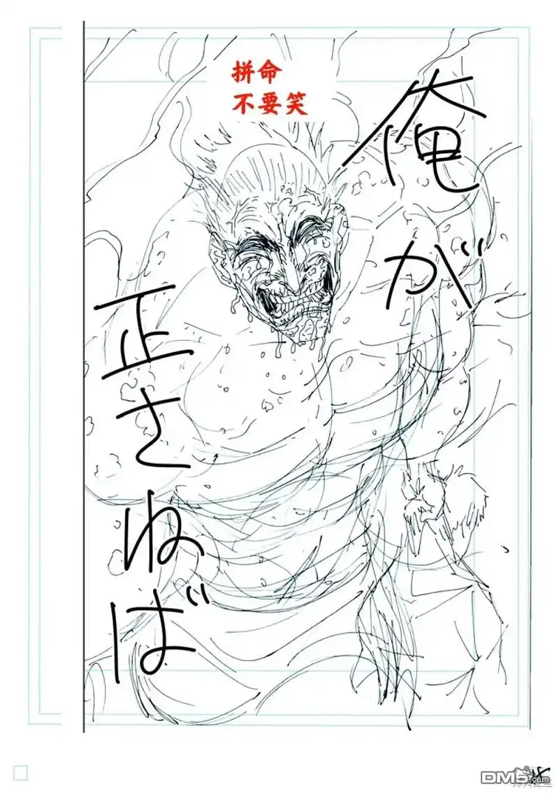 《拳愿奥米伽》第245话 第37页