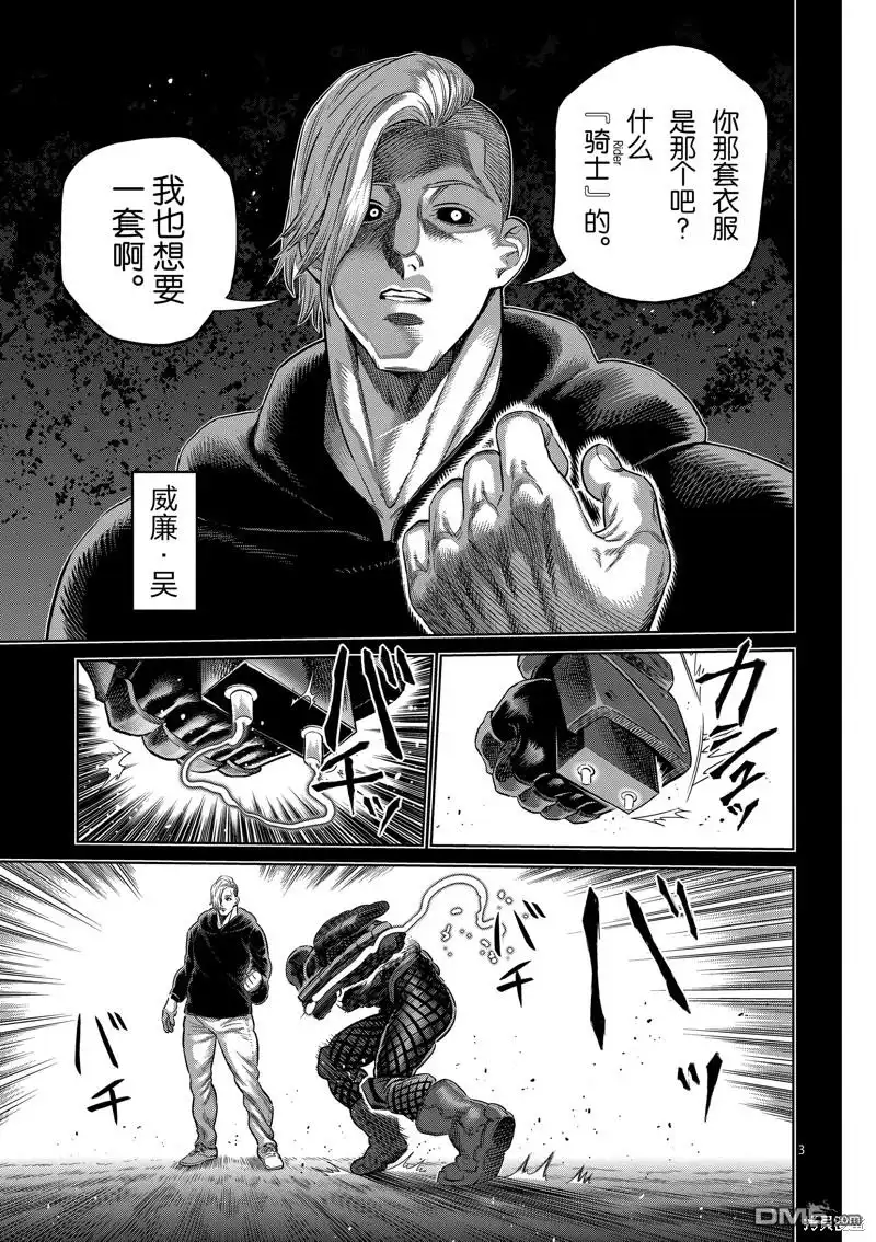 《拳愿奥米伽》第245话 第3页