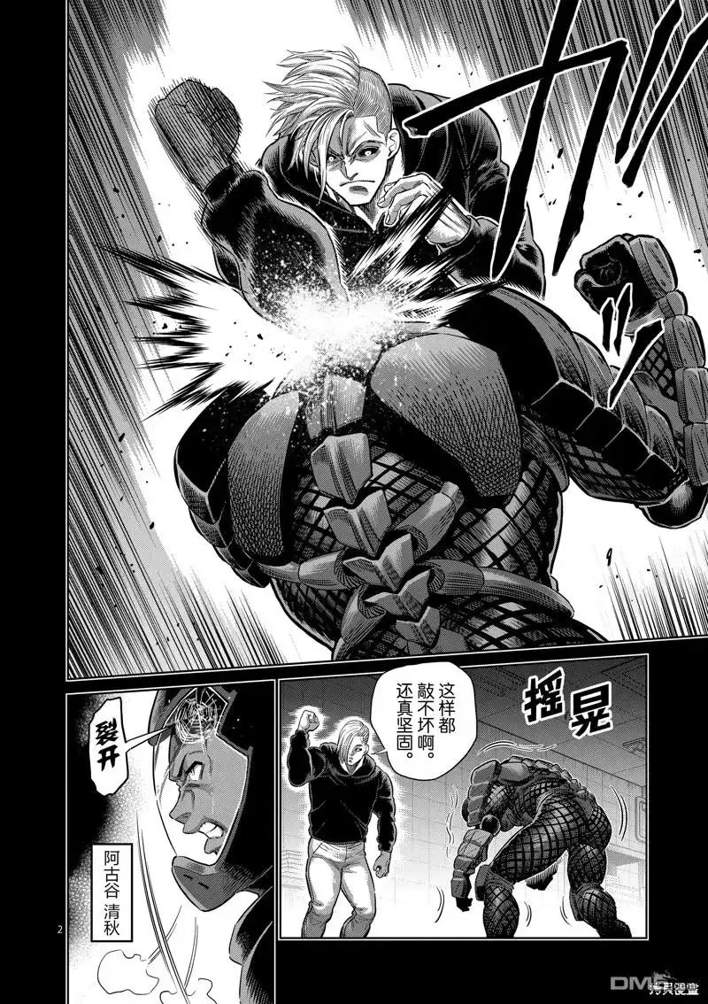 《拳愿奥米伽》第245话 第2页