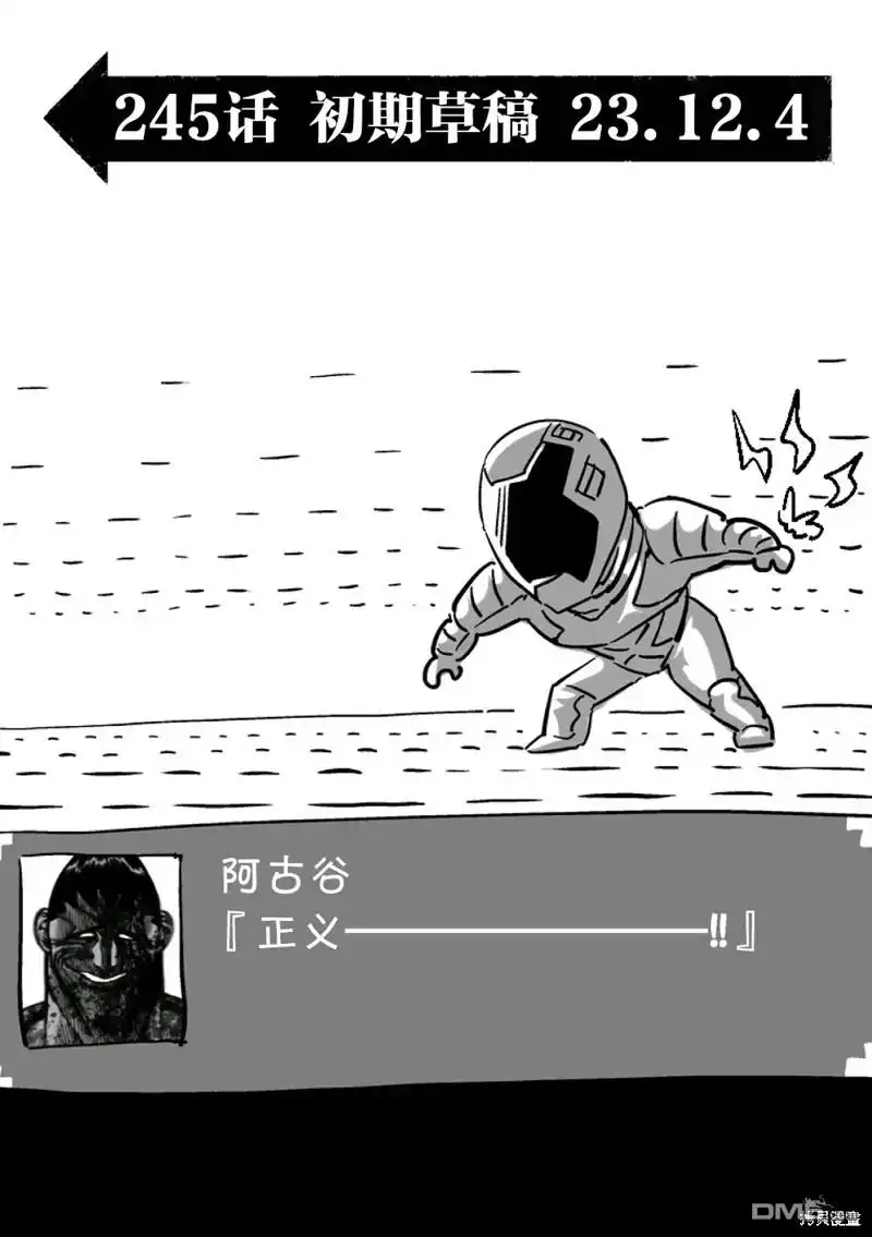 《拳愿奥米伽》第245话 第19页