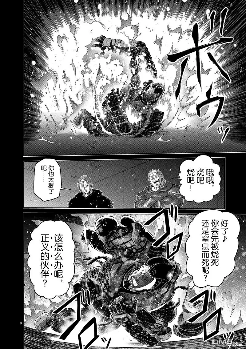 《拳愿奥米伽》第245话 第8页