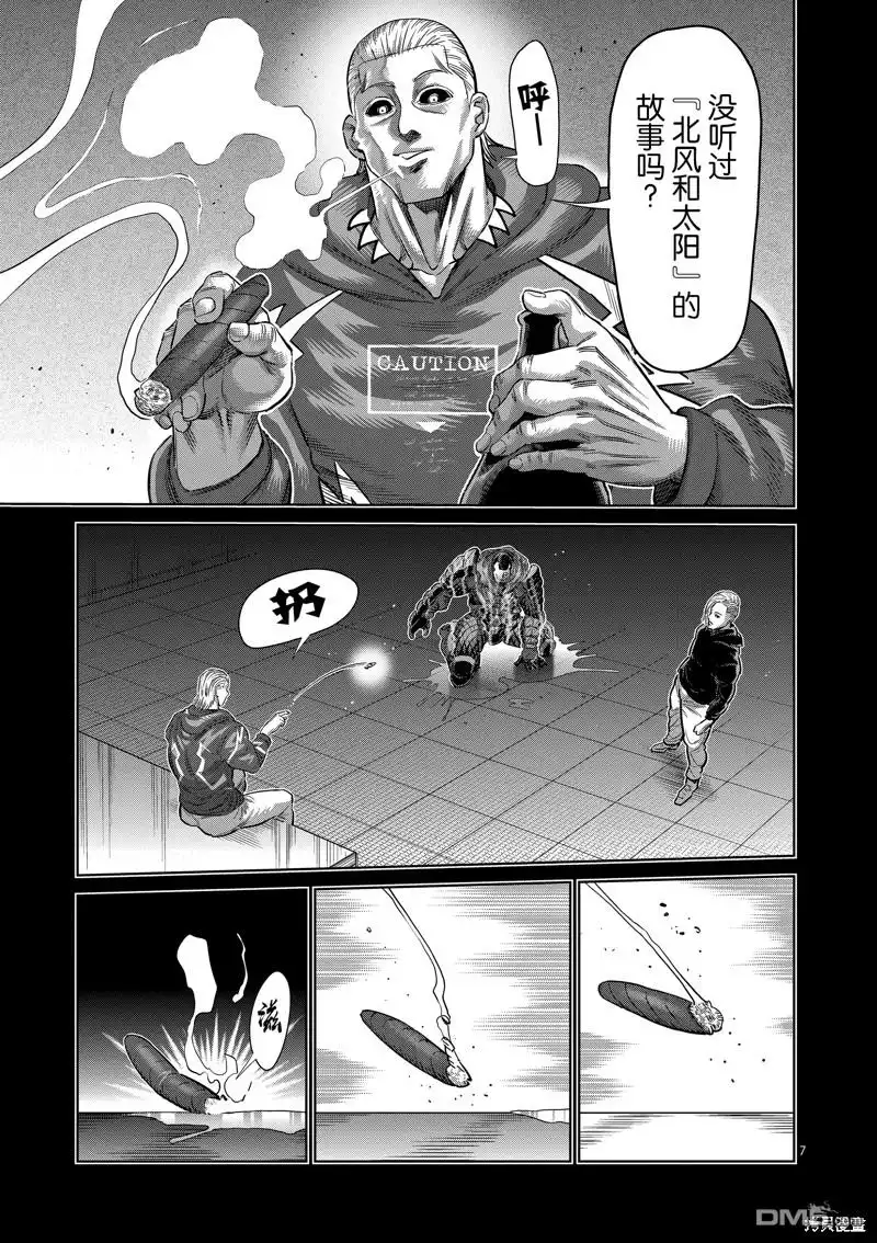 《拳愿奥米伽》第245话 第7页
