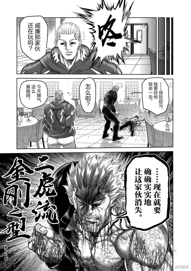 《拳愿奥米伽》第245话 第11页