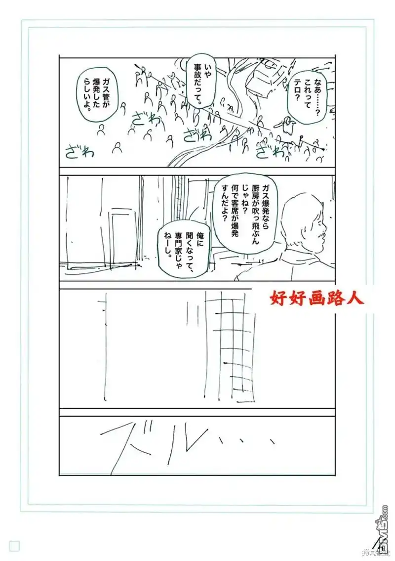 《拳愿奥米伽》第245话 第35页