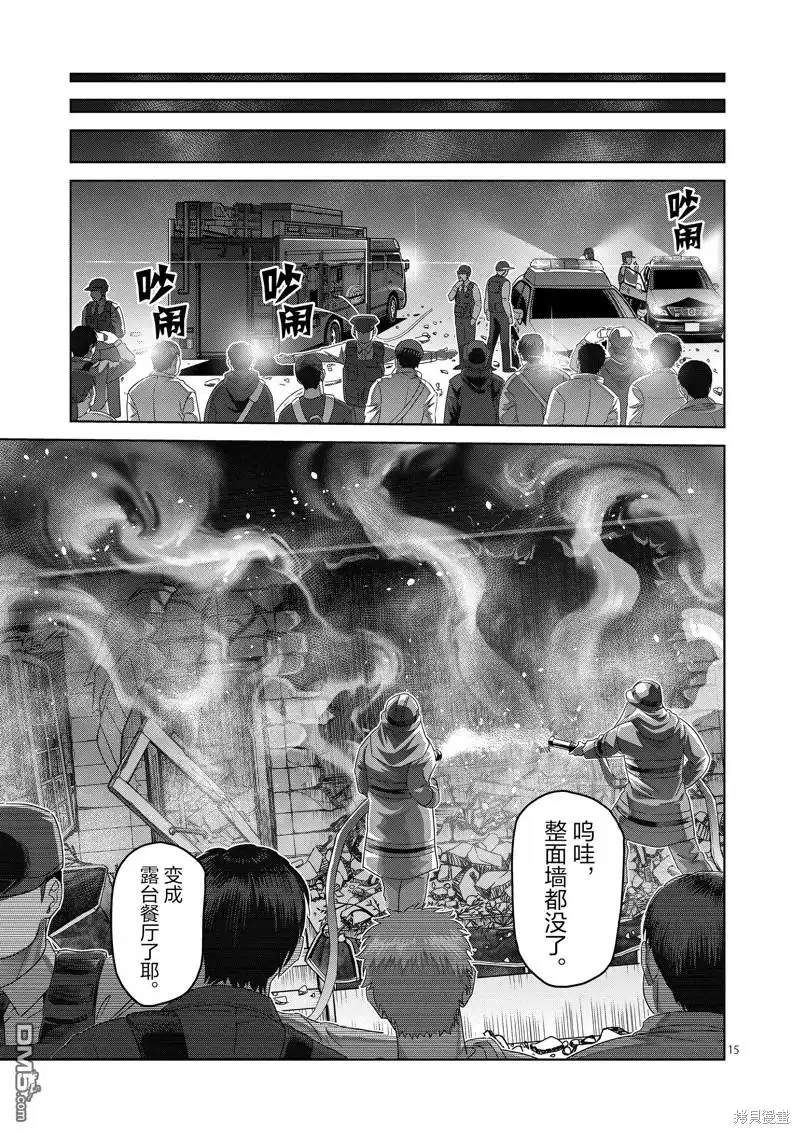 《拳愿奥米伽》第245话 第15页