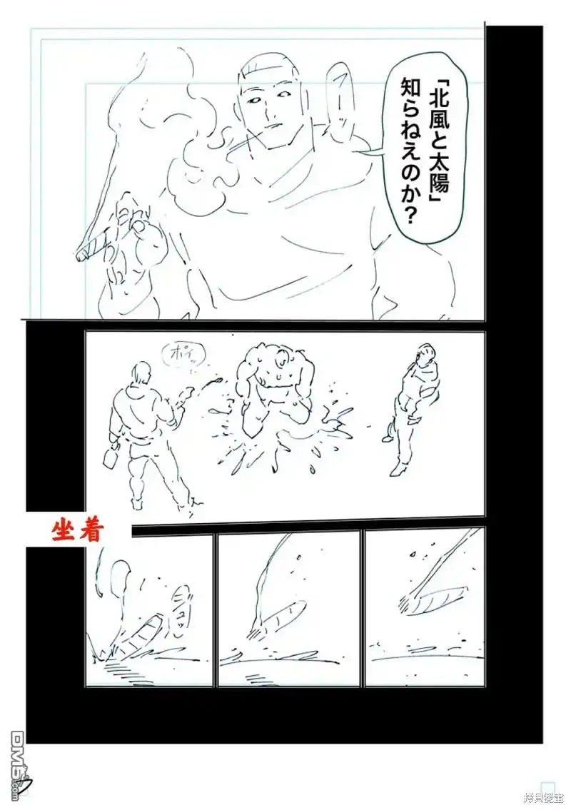《拳愿奥米伽》第245话 第26页