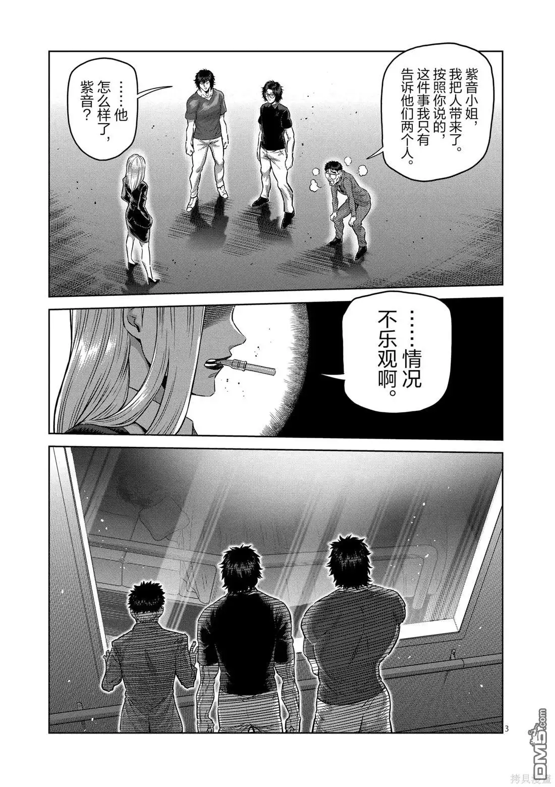 《拳愿奥米伽》第246话 第3页