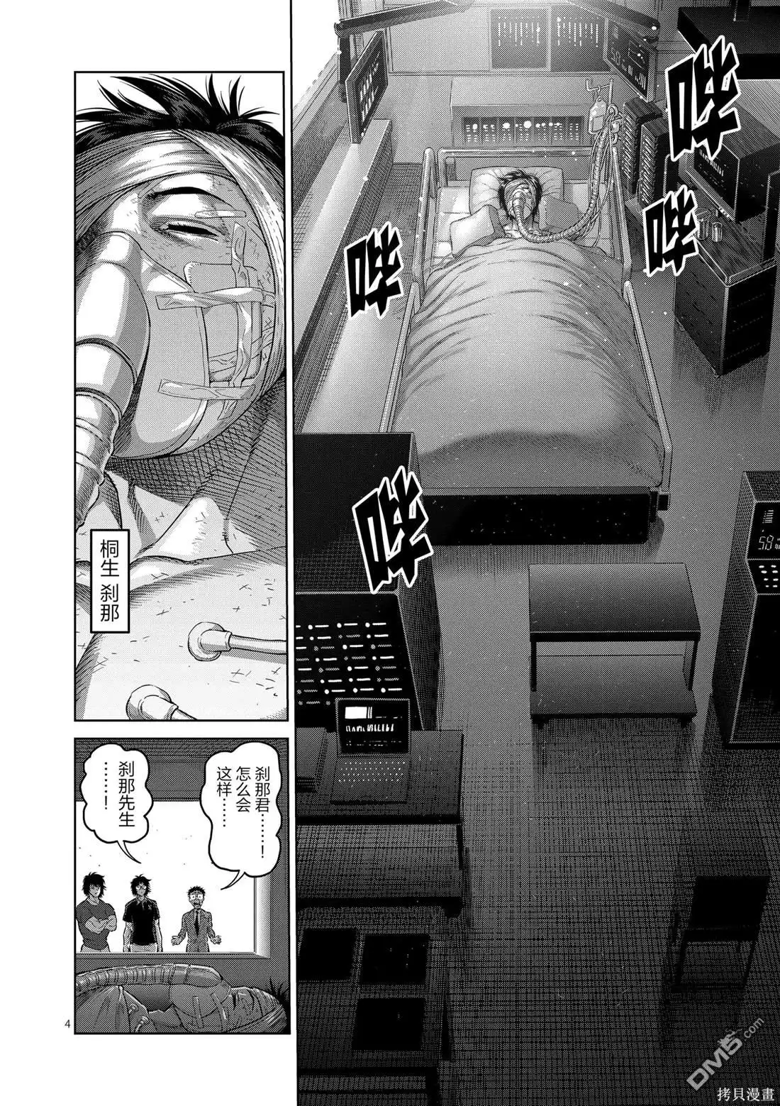 《拳愿奥米伽》第246话 第4页
