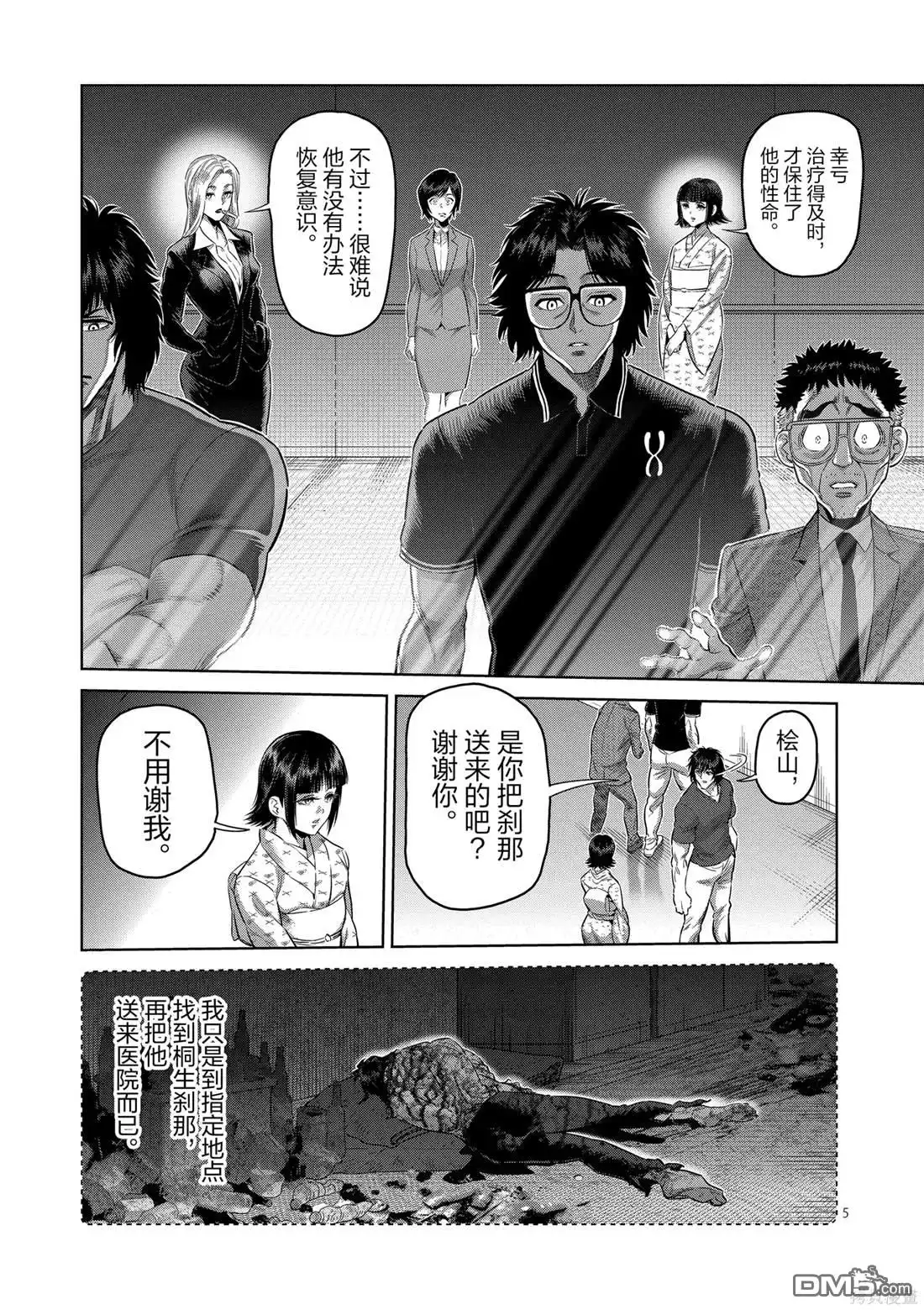 《拳愿奥米伽》第246话 第5页