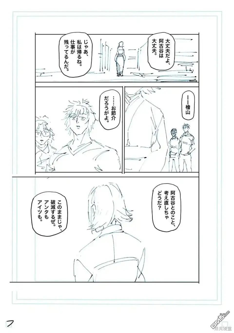 《拳愿奥米伽》第246话 第24页