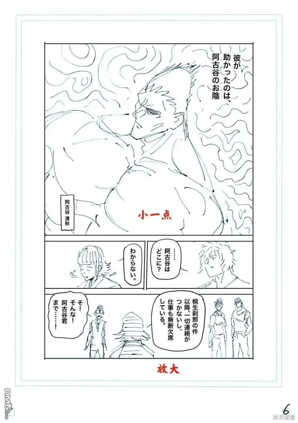 《拳愿奥米伽》第246话 第23页