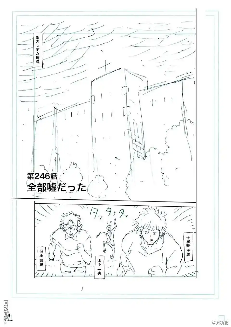 《拳愿奥米伽》第246话 第18页