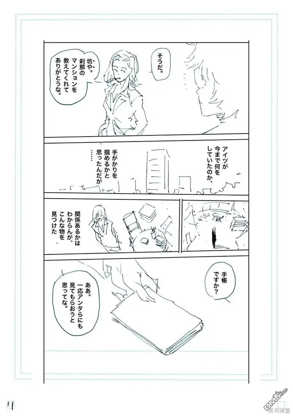 《拳愿奥米伽》第246话 第28页