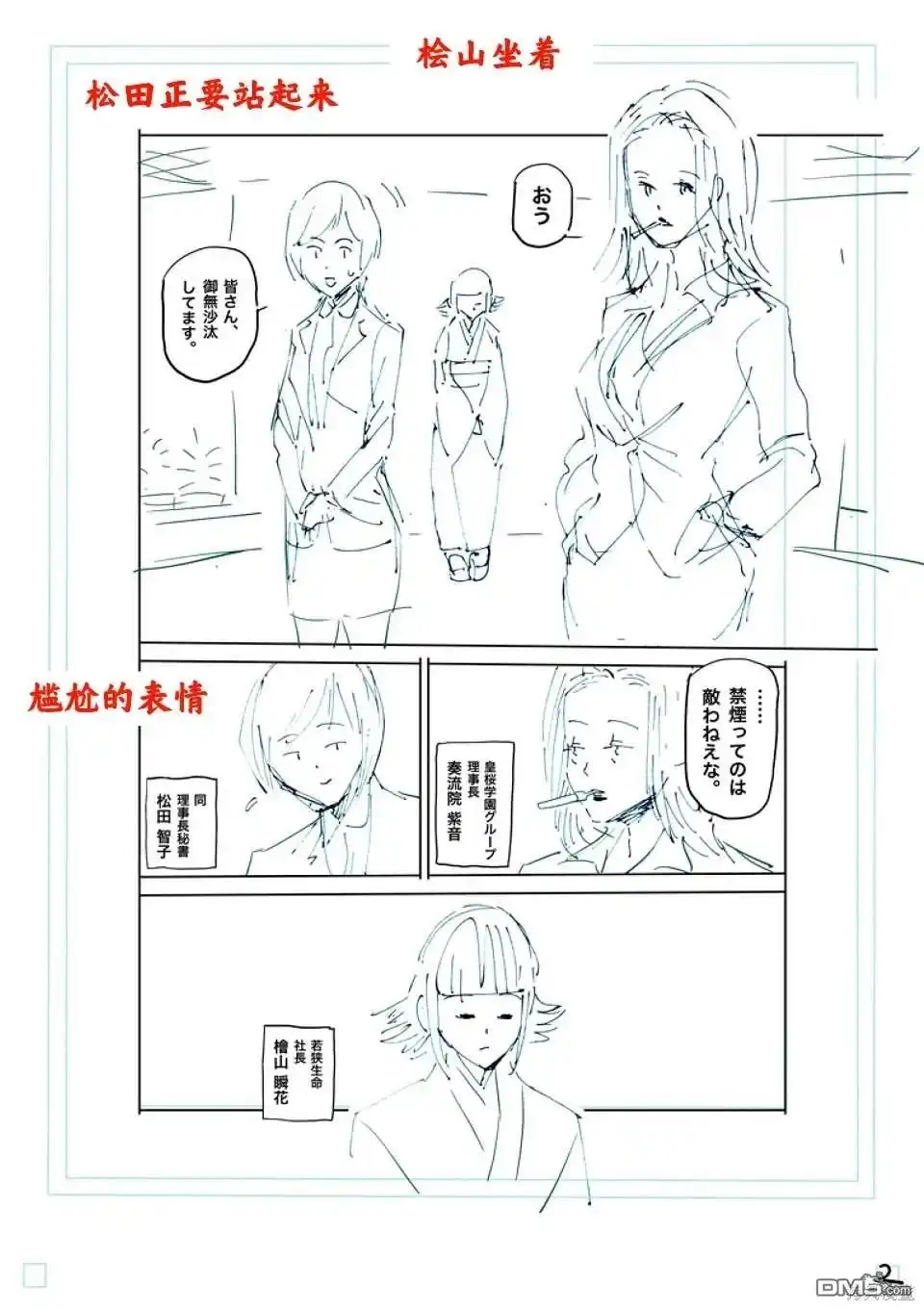 《拳愿奥米伽》第246话 第19页