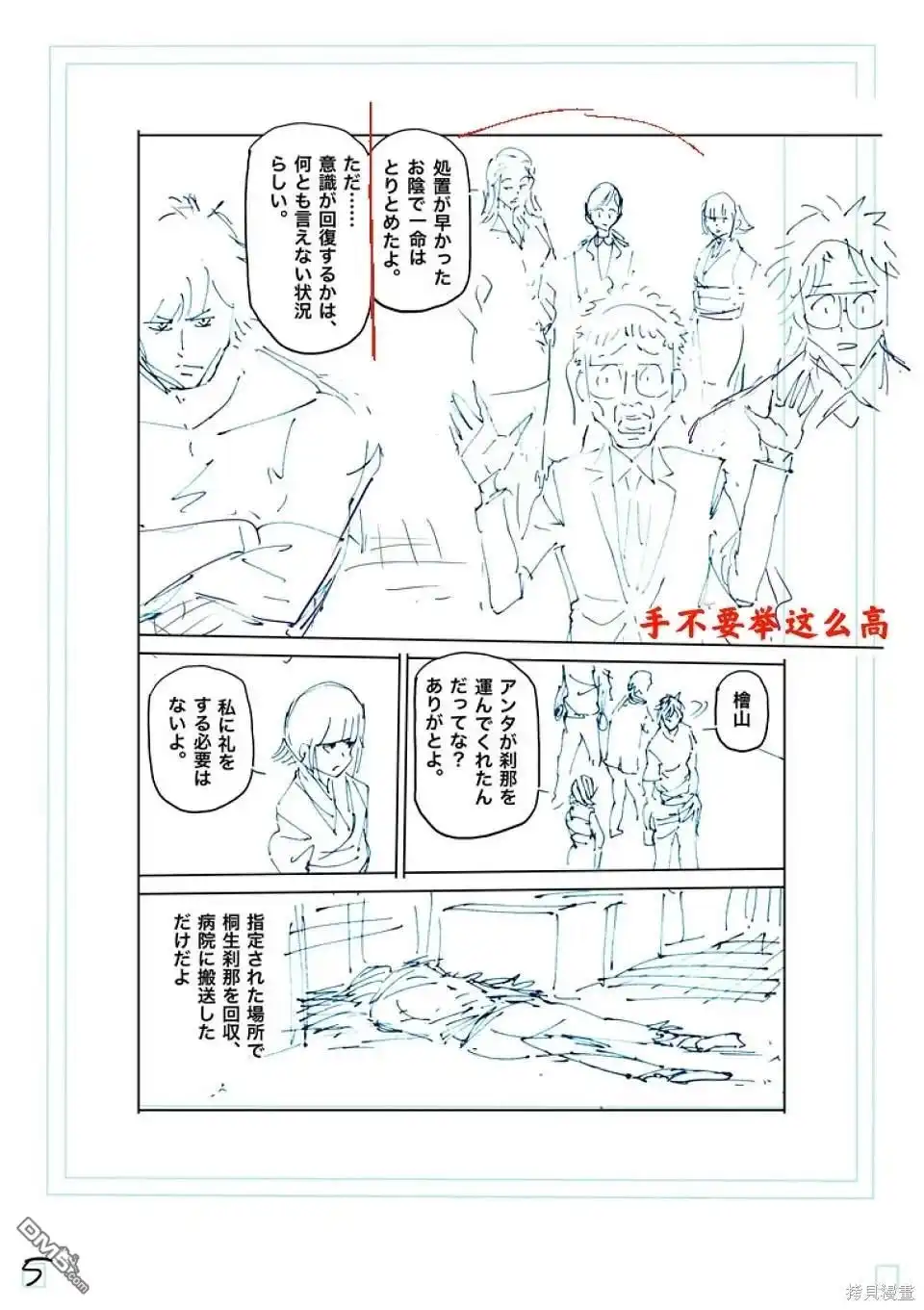 《拳愿奥米伽》第246话 第22页