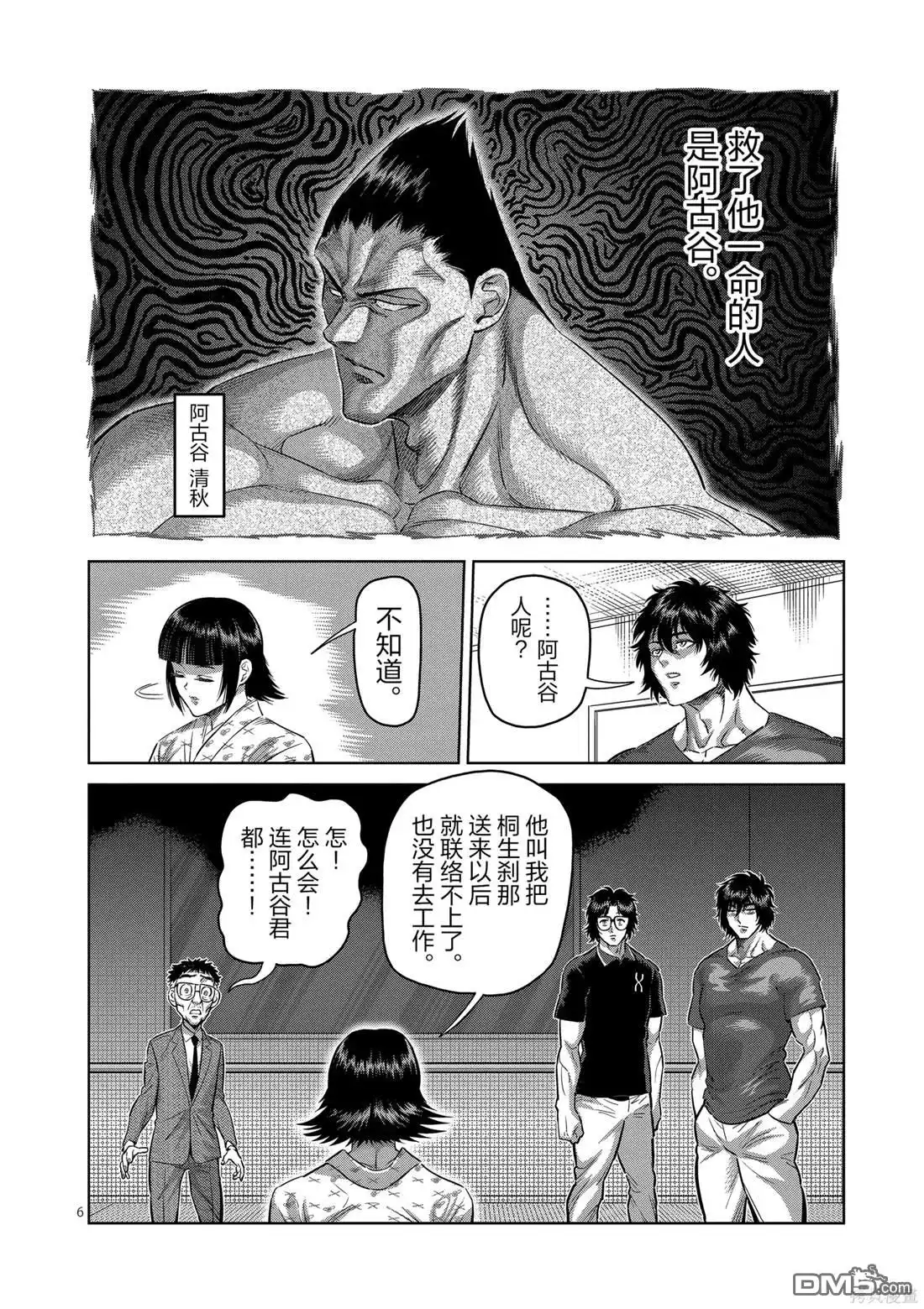 《拳愿奥米伽》第246话 第6页
