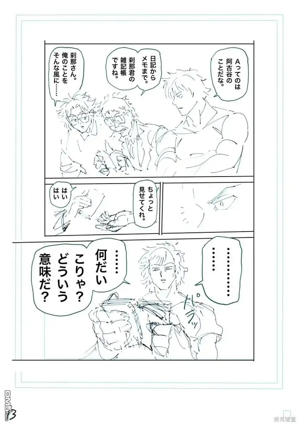 《拳愿奥米伽》第246话 第30页