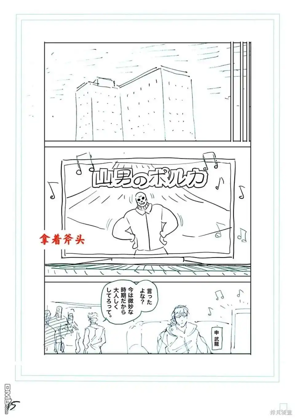 《拳愿奥米伽》第246话 第32页