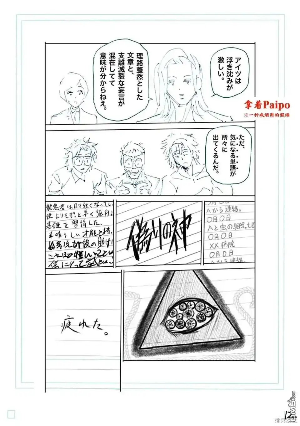 《拳愿奥米伽》第246话 第29页