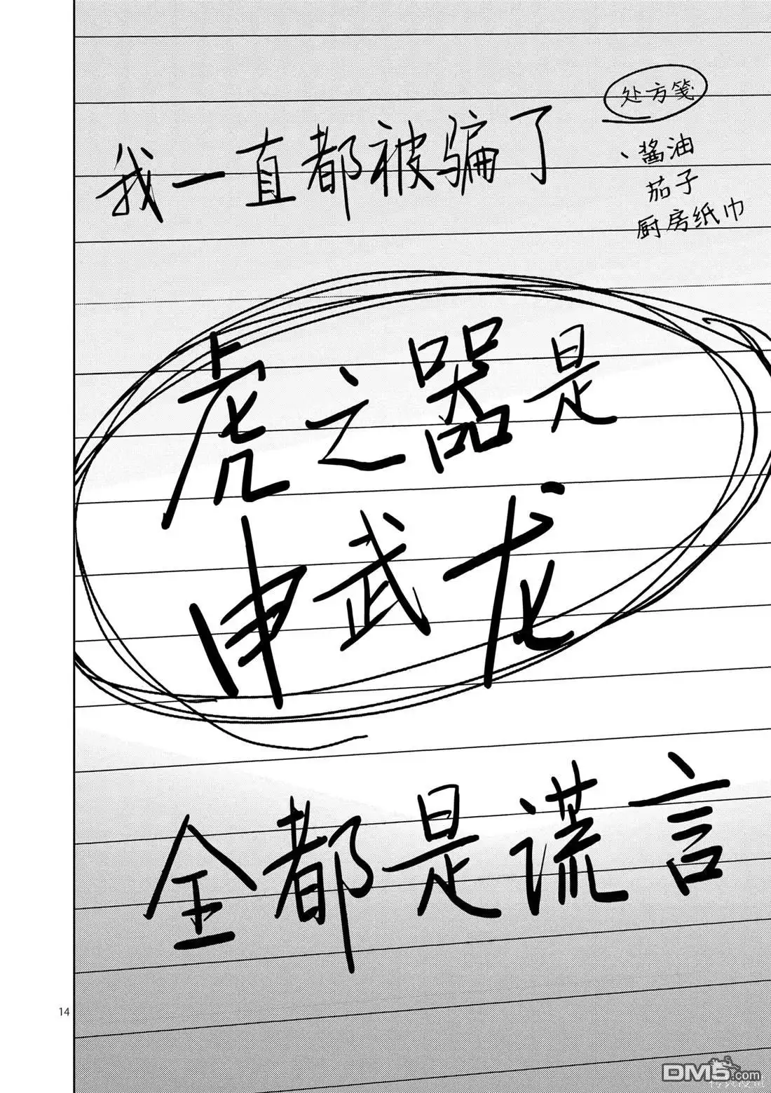 《拳愿奥米伽》第246话 第14页